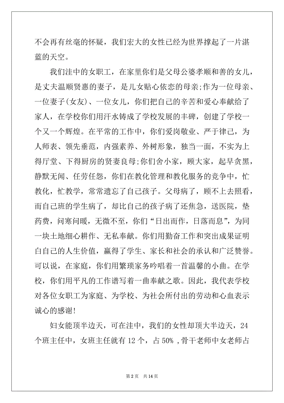 2022年迎新春茶话会讲话稿2分钟_第2页