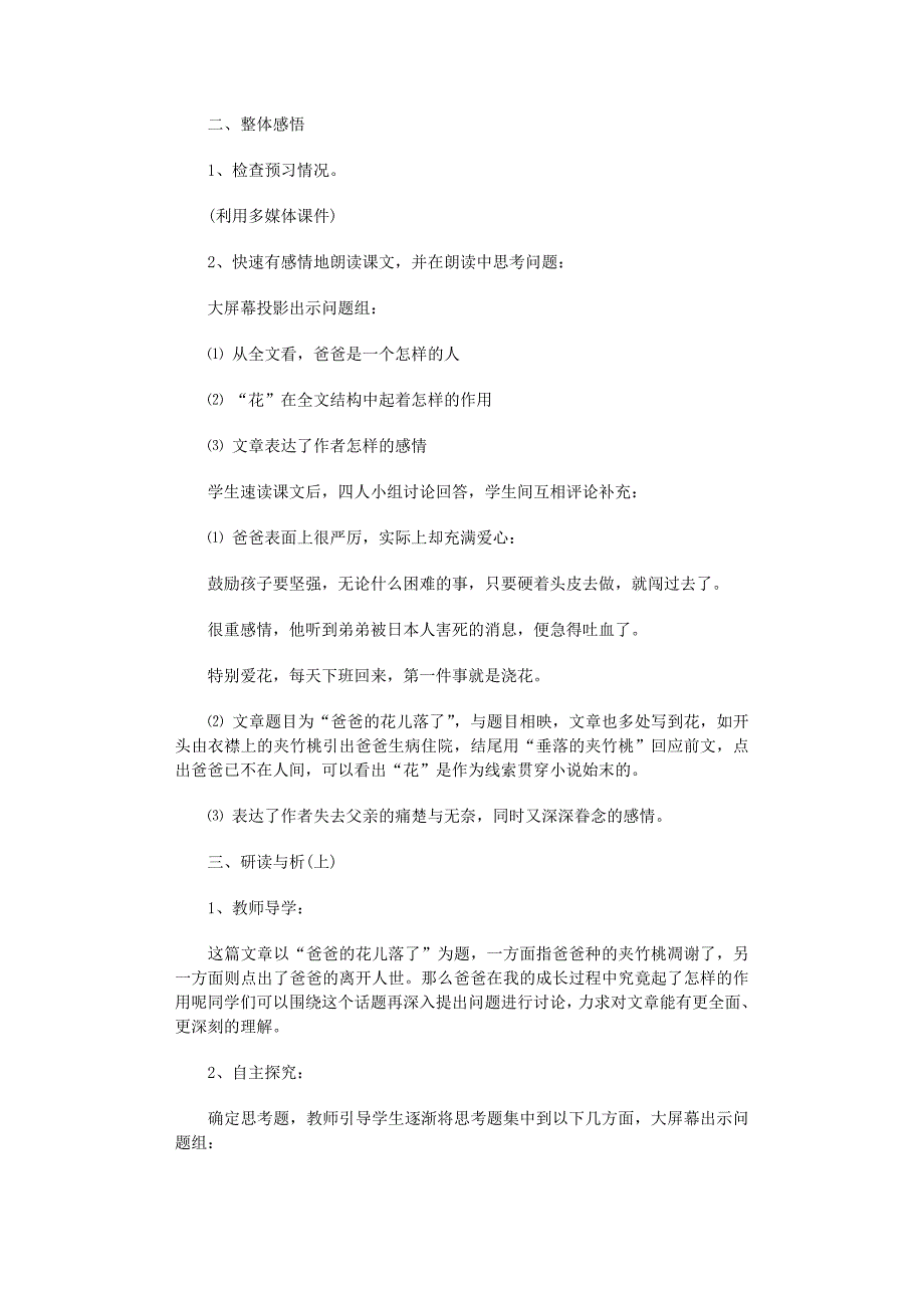 2022年《爸爸的花儿落了》教案范文_第3页