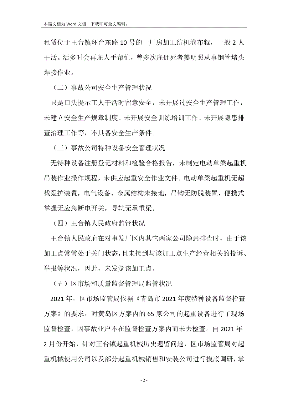 黄岛区“3&#183;24”李德彬机械加工点起重伤害事故调查报告_第2页