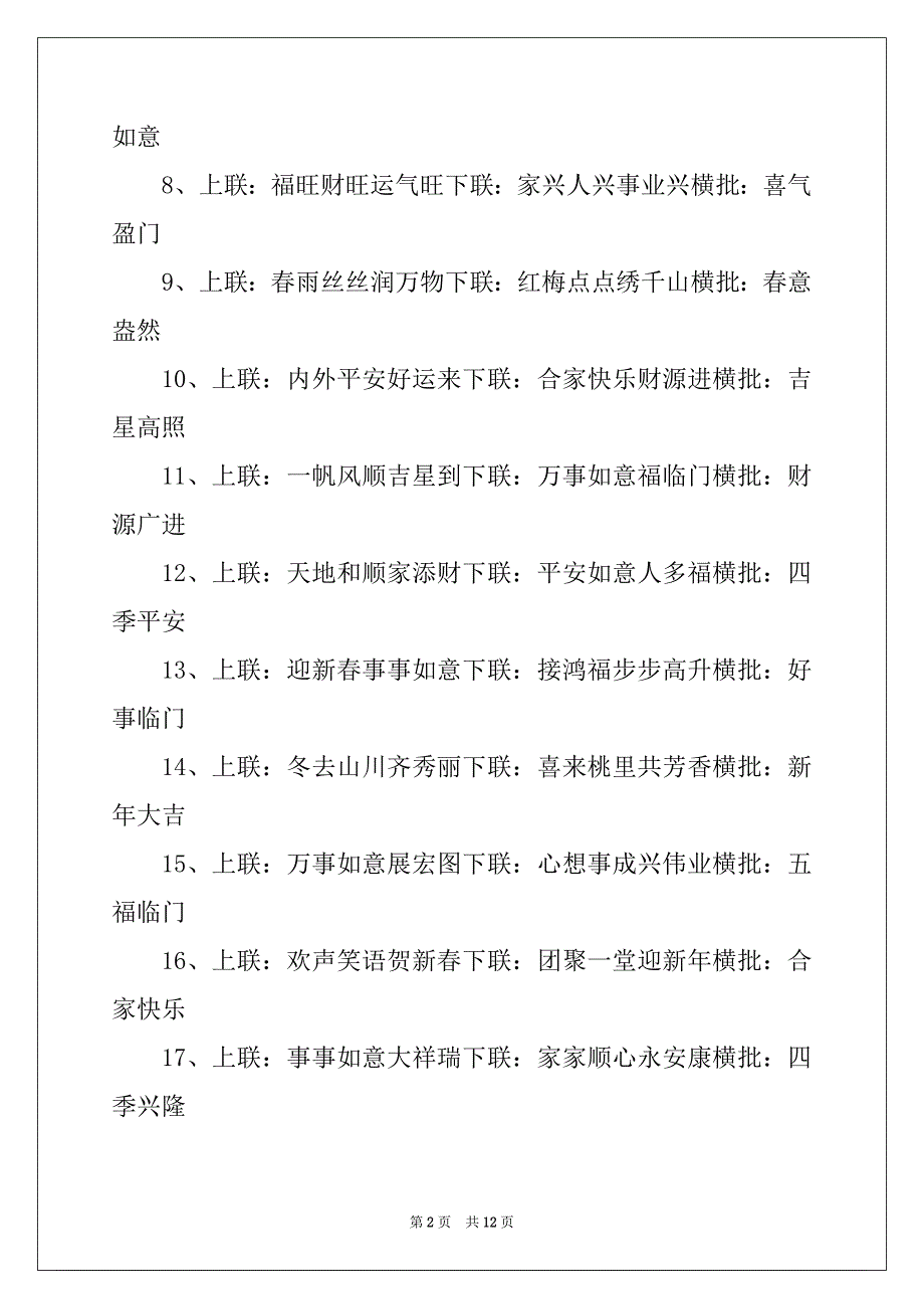 2022年迎牛年春节精彩七字对联及春联_第2页