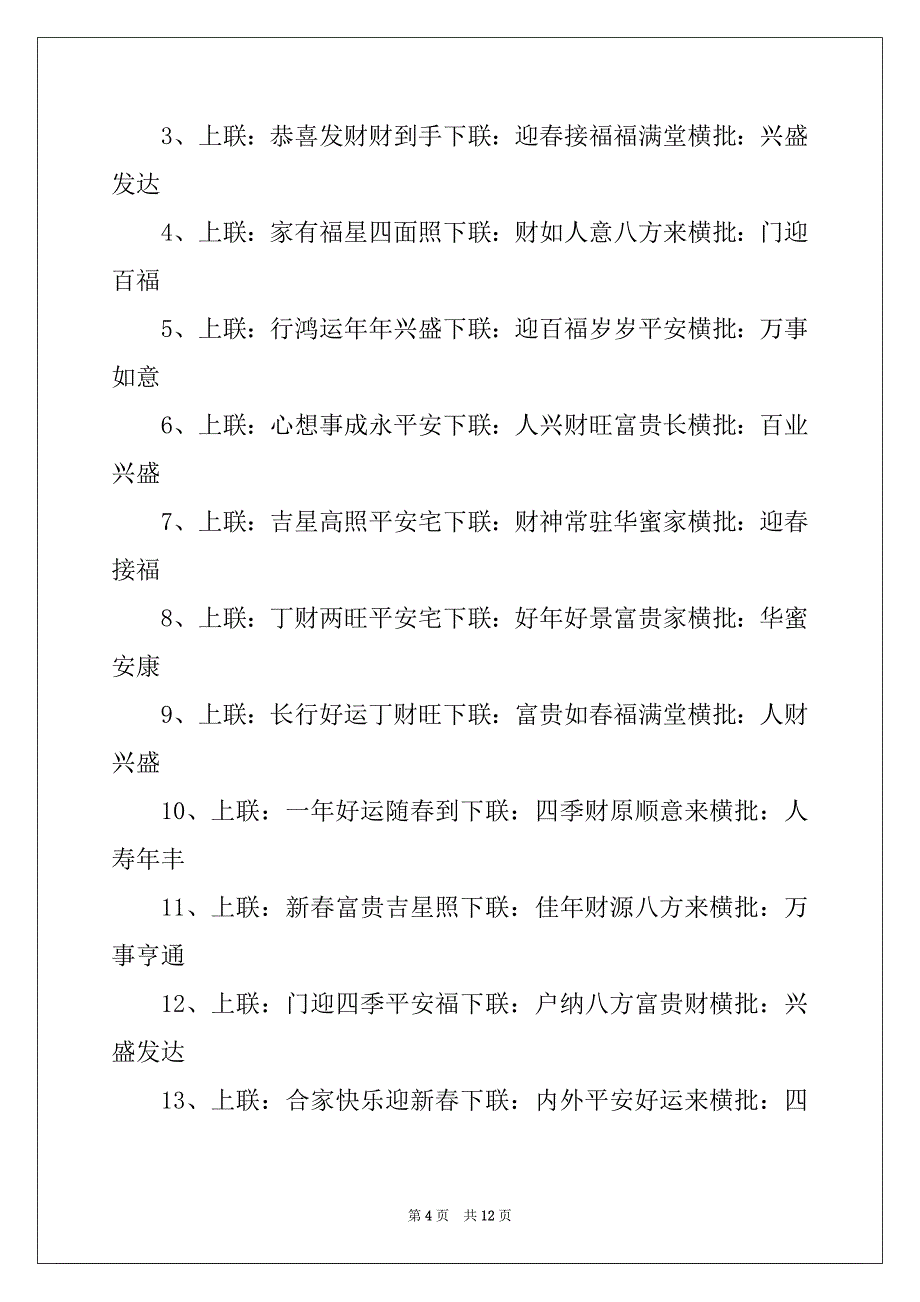 2022年迎牛年春节精彩七字对联及春联_第4页