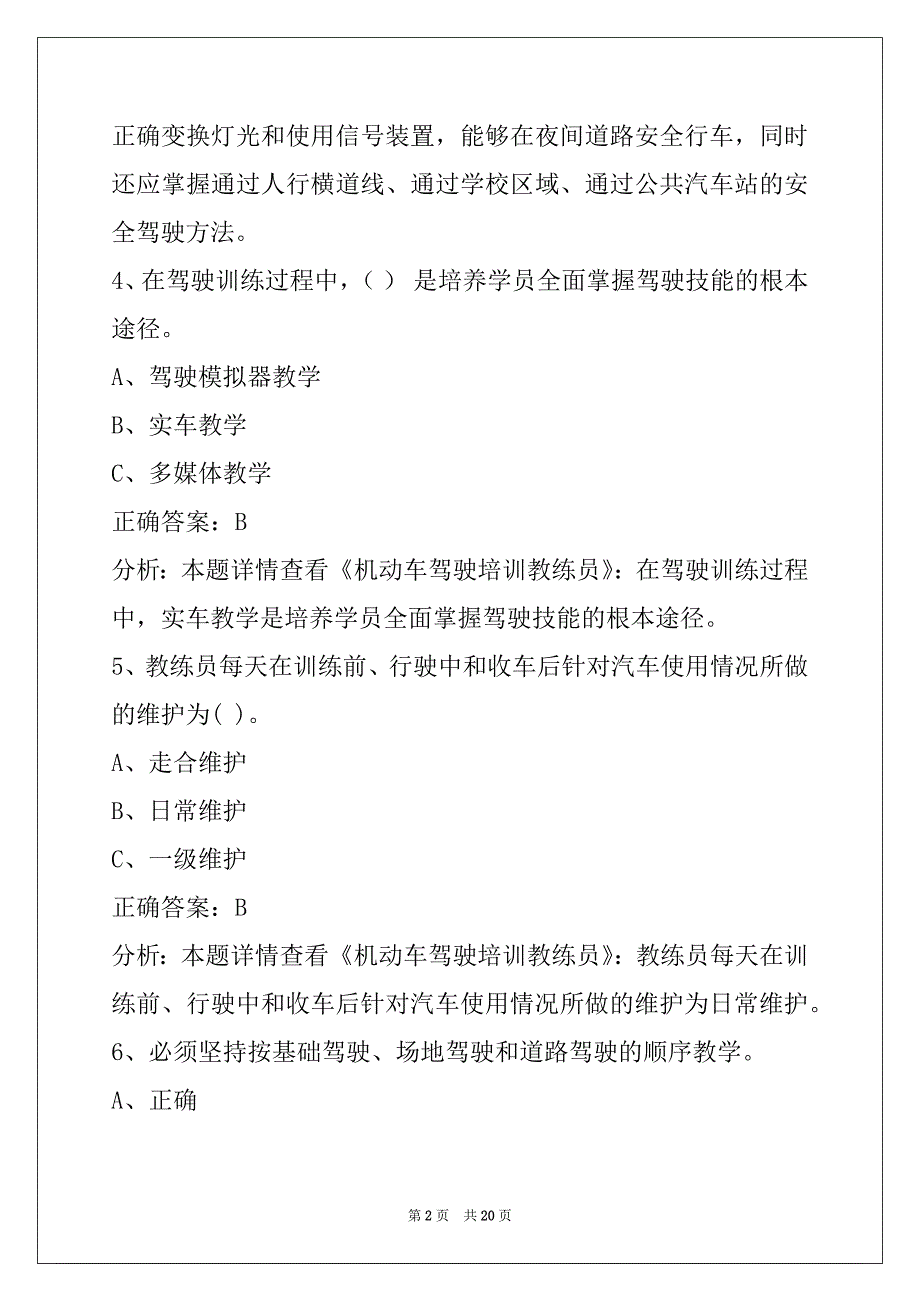 葫芦岛汽车教练员考试题库_第2页