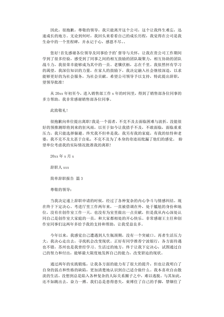 2022年关于简单辞职报告锦集六篇范文_第2页