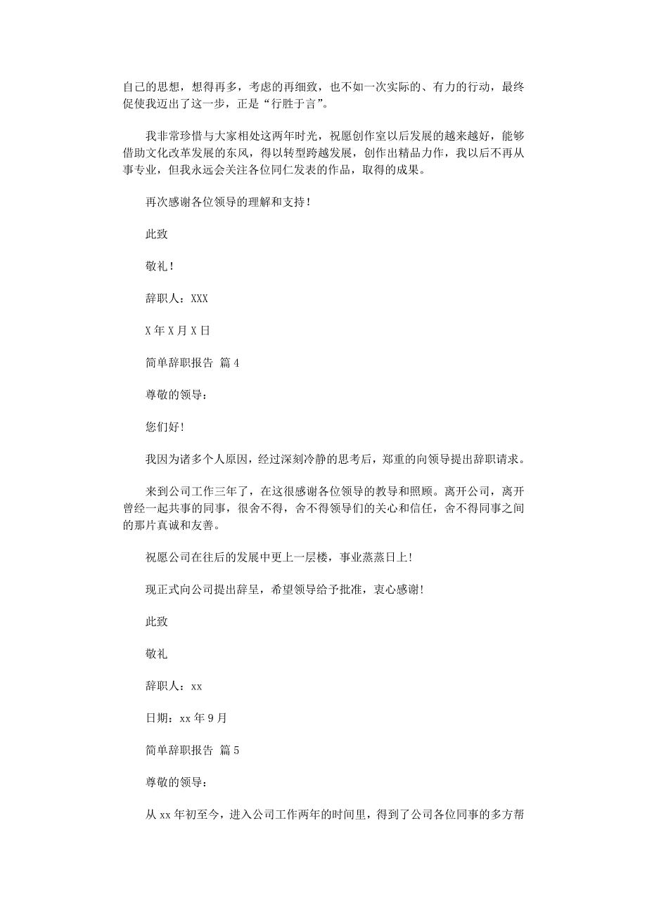 2022年关于简单辞职报告锦集六篇范文_第3页