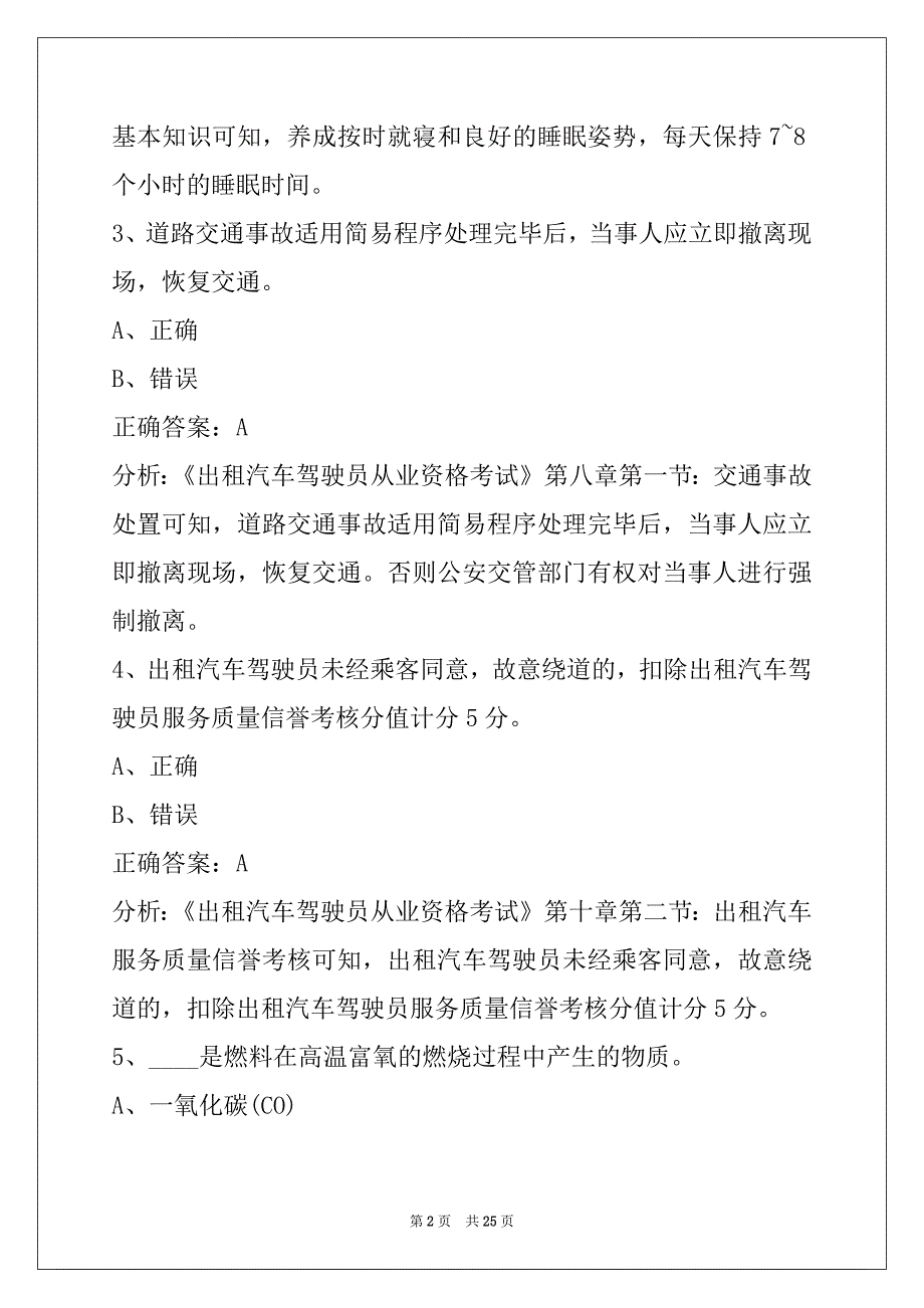 葫芦岛2022出租车资格证考试下载_第2页