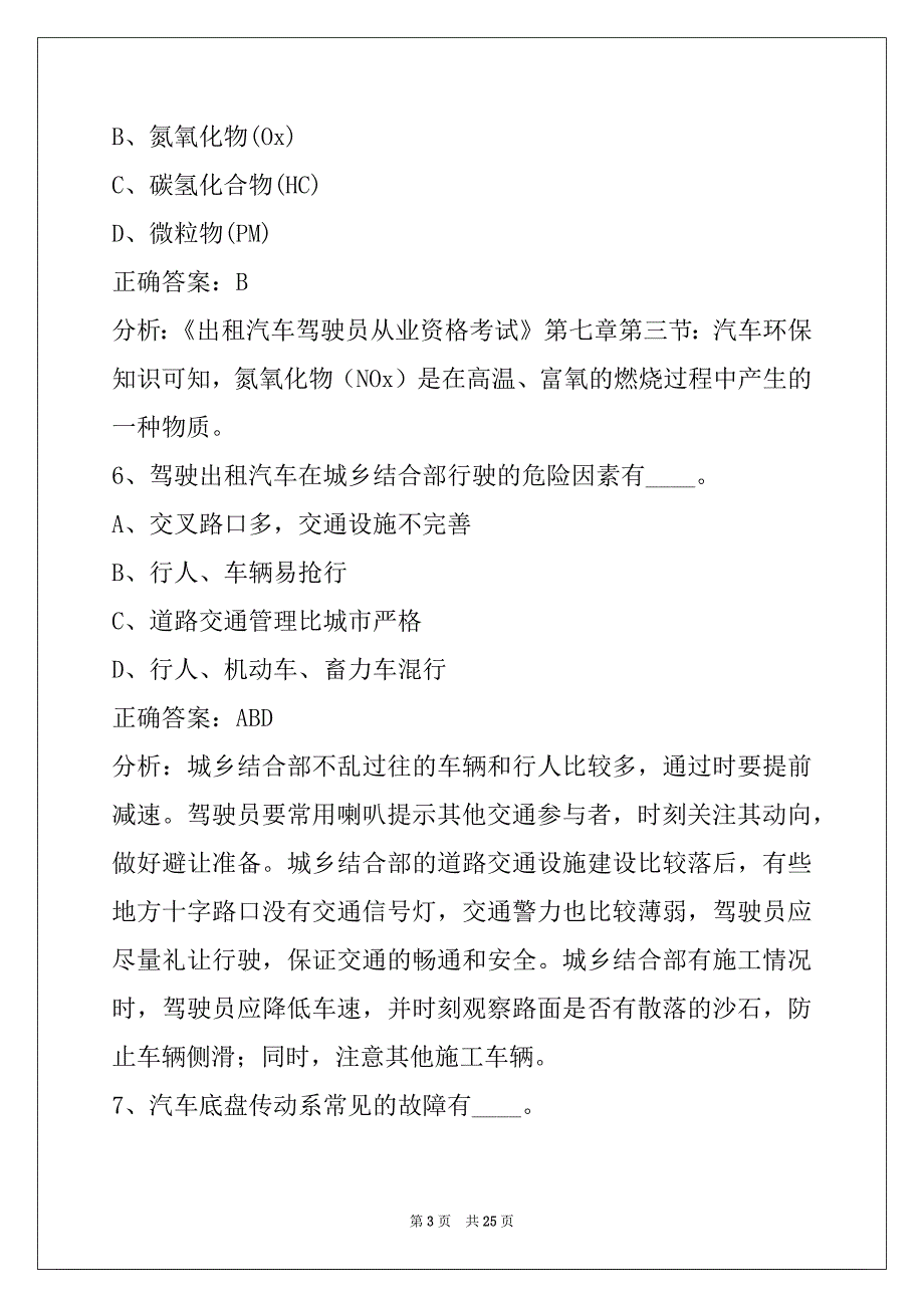 葫芦岛2022出租车资格证考试下载_第3页