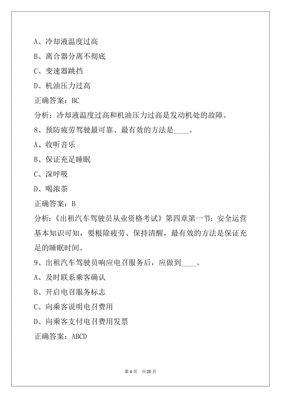 葫芦岛2022出租车资格证考试下载_第4页