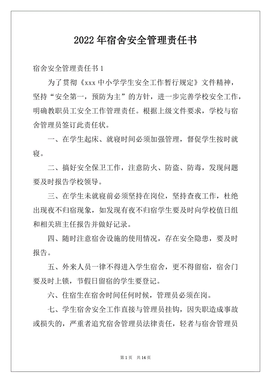 2022年宿舍安全管理责任书例文_第1页