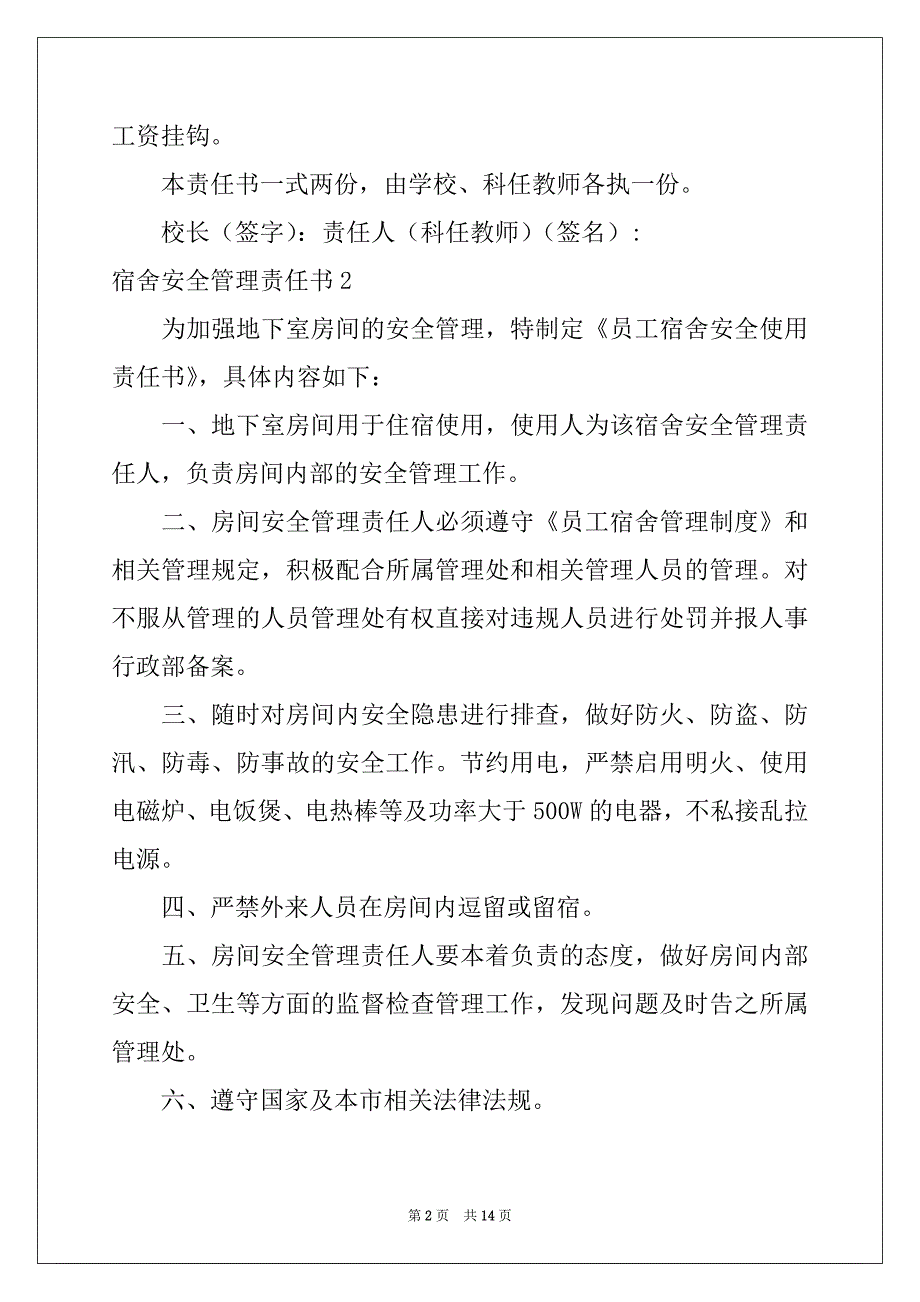 2022年宿舍安全管理责任书例文_第2页