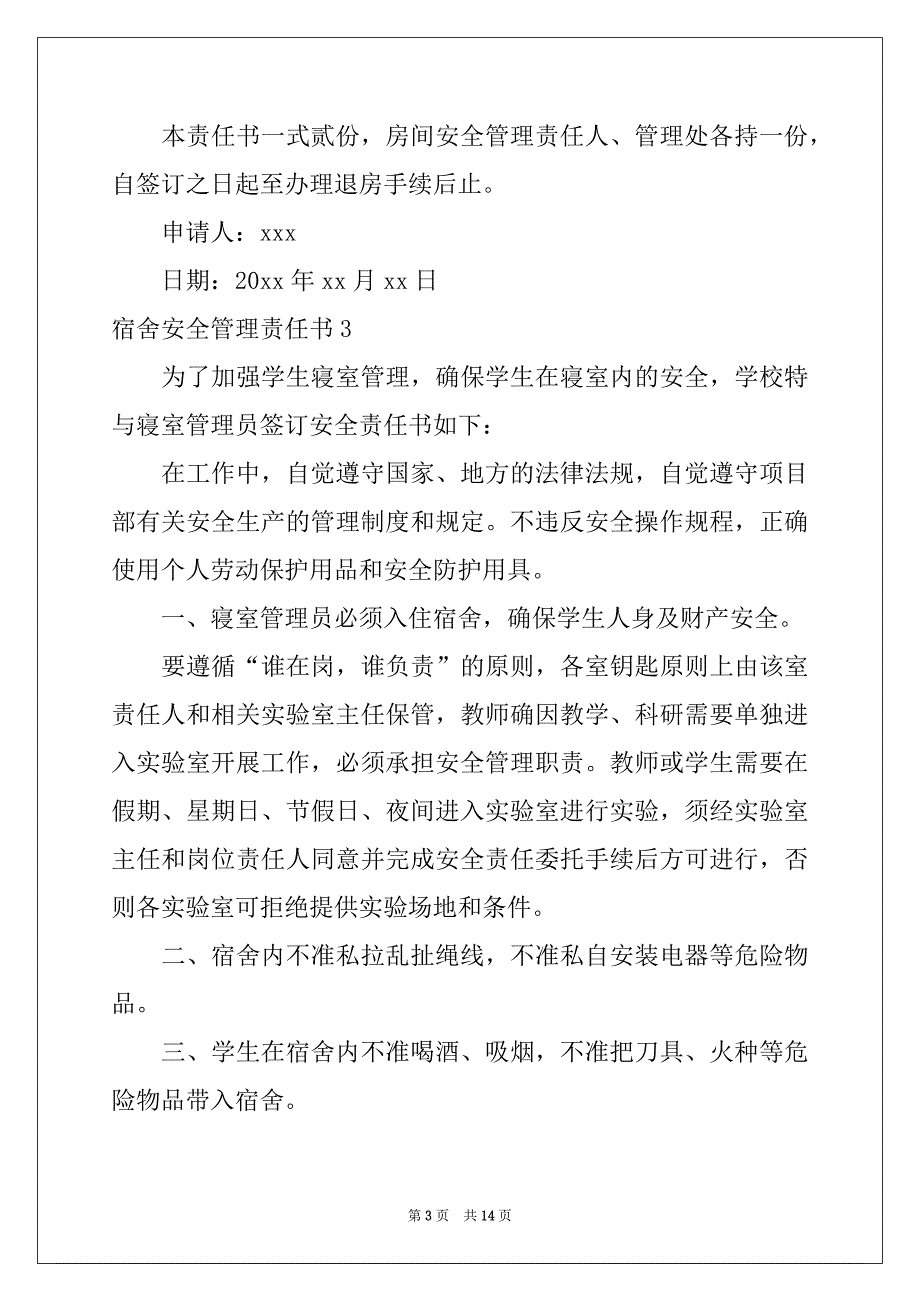 2022年宿舍安全管理责任书例文_第3页