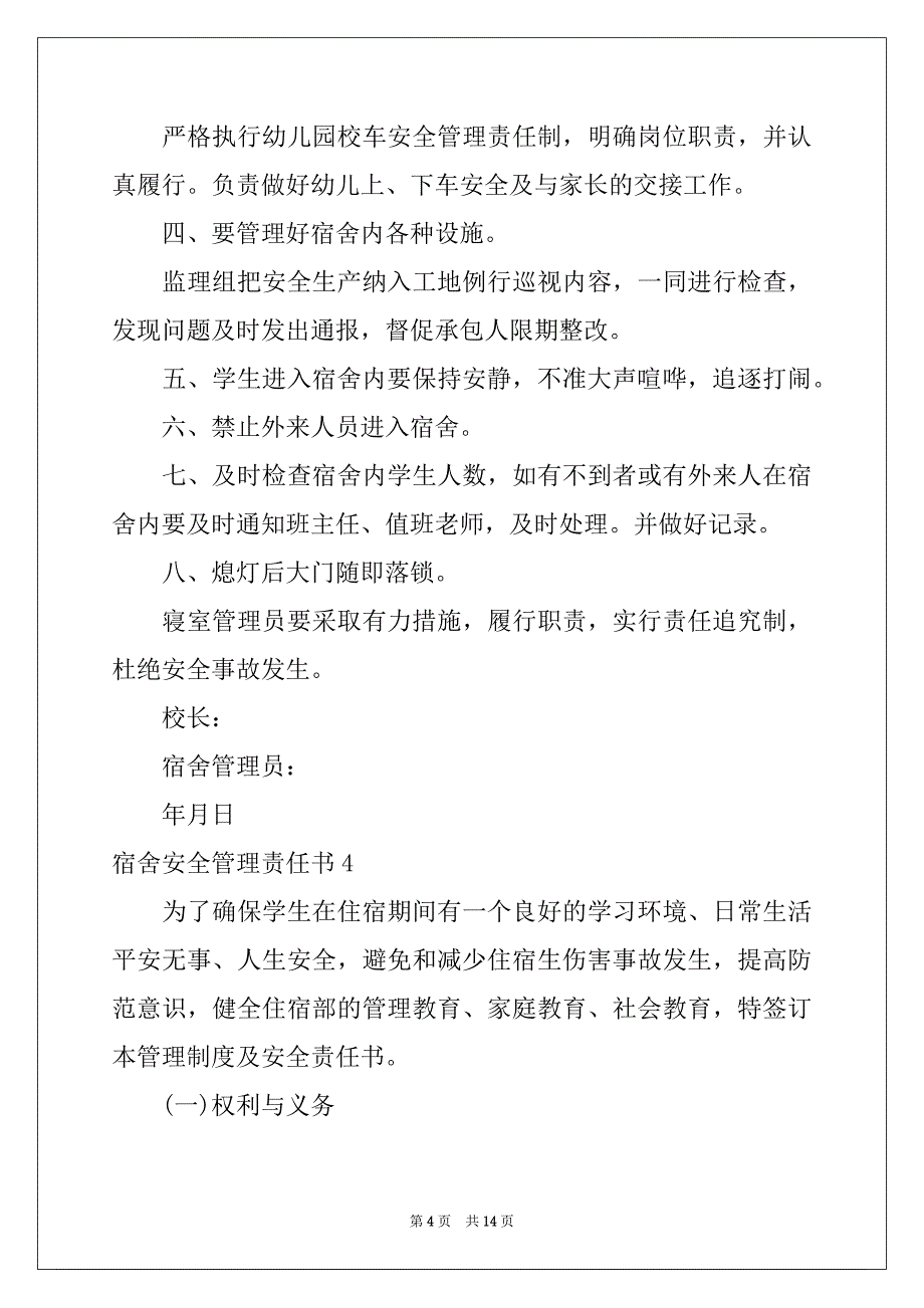 2022年宿舍安全管理责任书例文_第4页