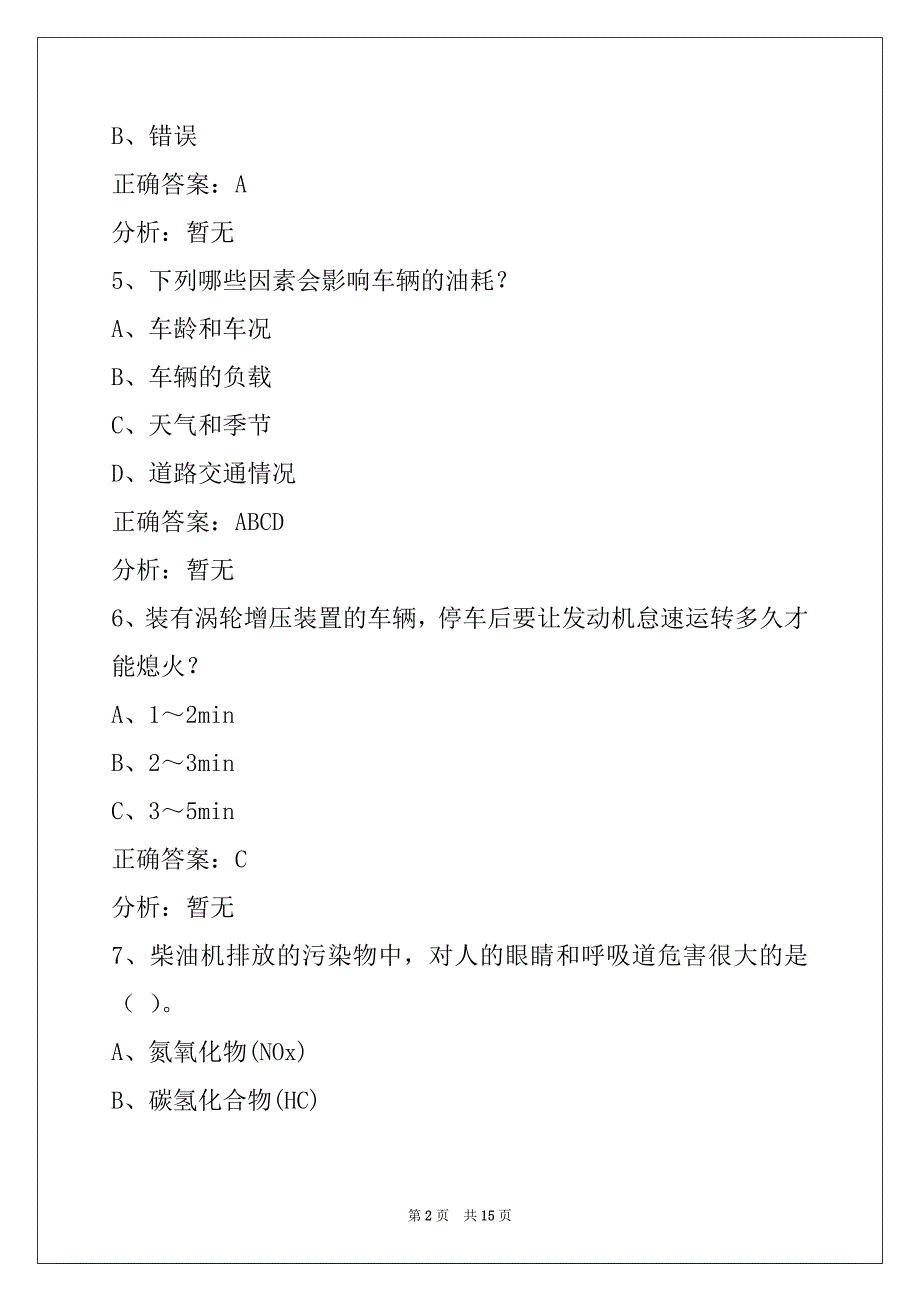 萍乡2022客车上岗证模拟考试_第2页