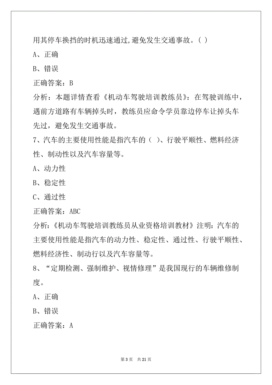 衢州2022c1教练员从业资格证考试题库_第3页