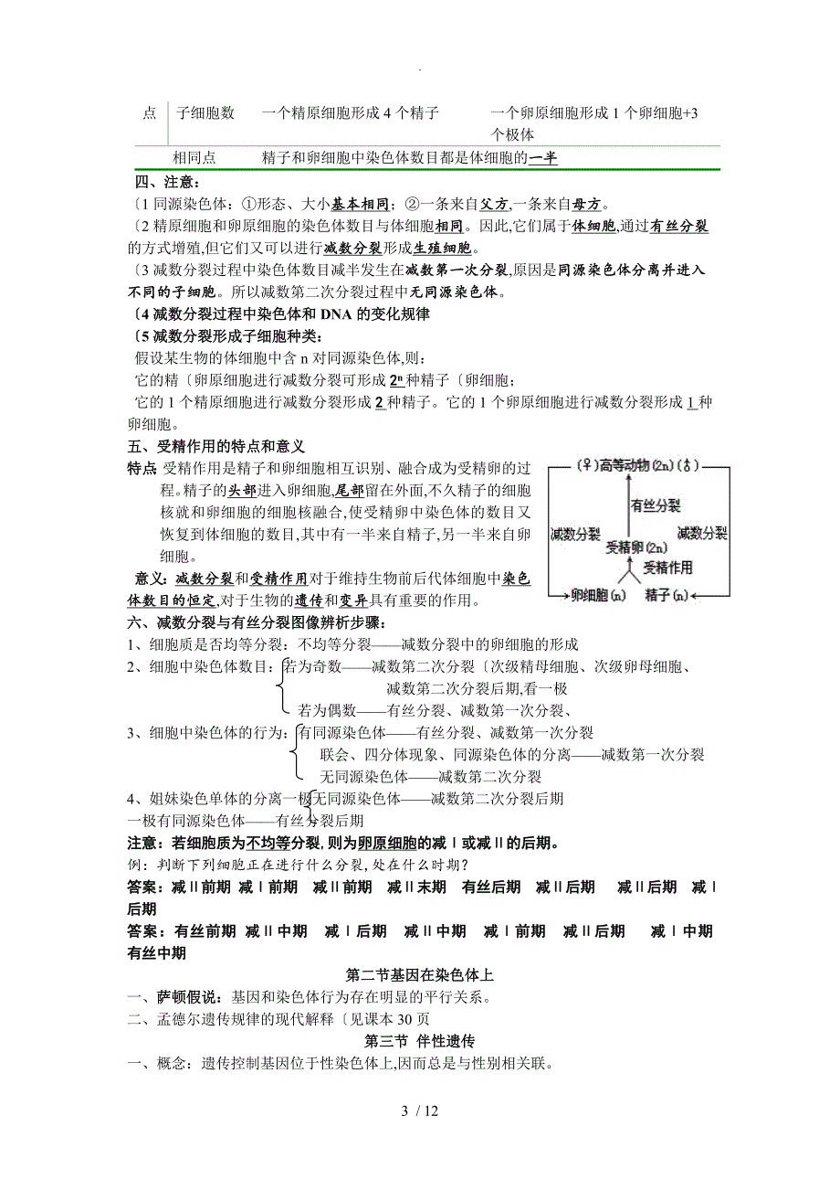 高中生物必修二知识点总结[人版复习提纲]期末必备_第3页