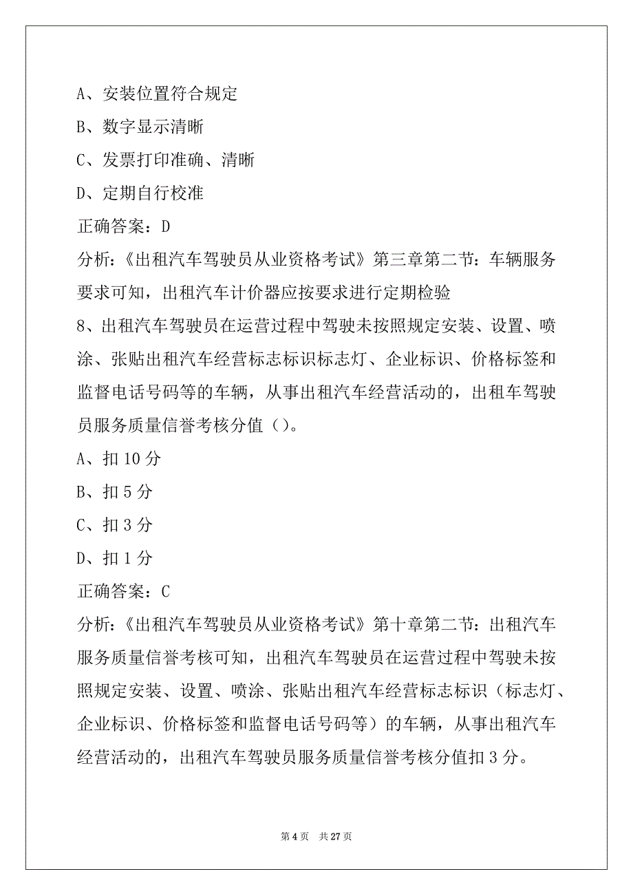 辽阳2022出租车从业资格考试_第4页