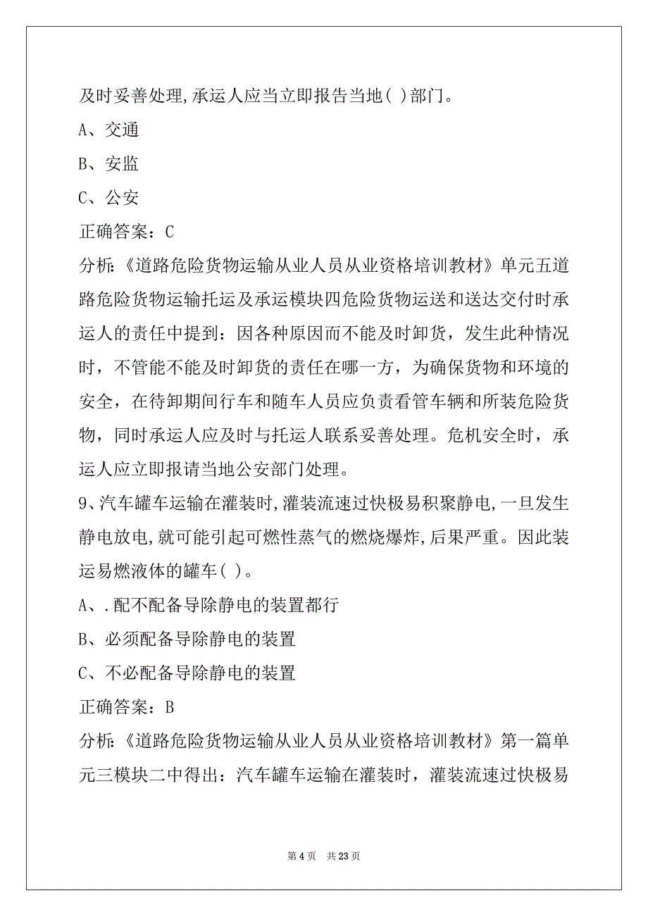 襄阳2022危险品运输从业资格考试题_第4页