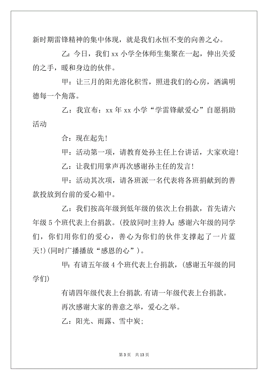 2022年重点小学活动主持词精选范文五篇_第3页