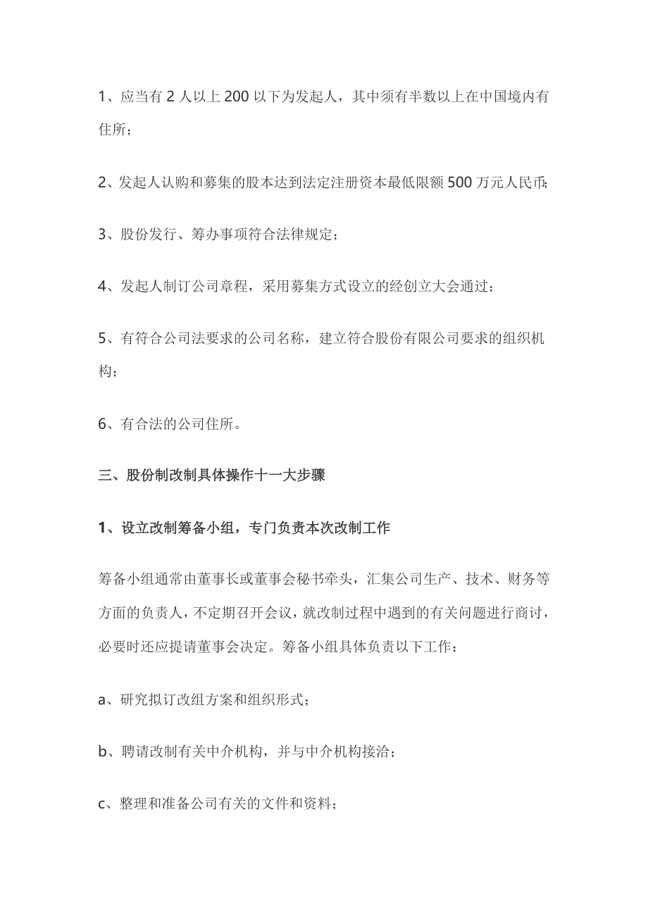 《最全的企业IPO股改及上市操作手册》_第4页