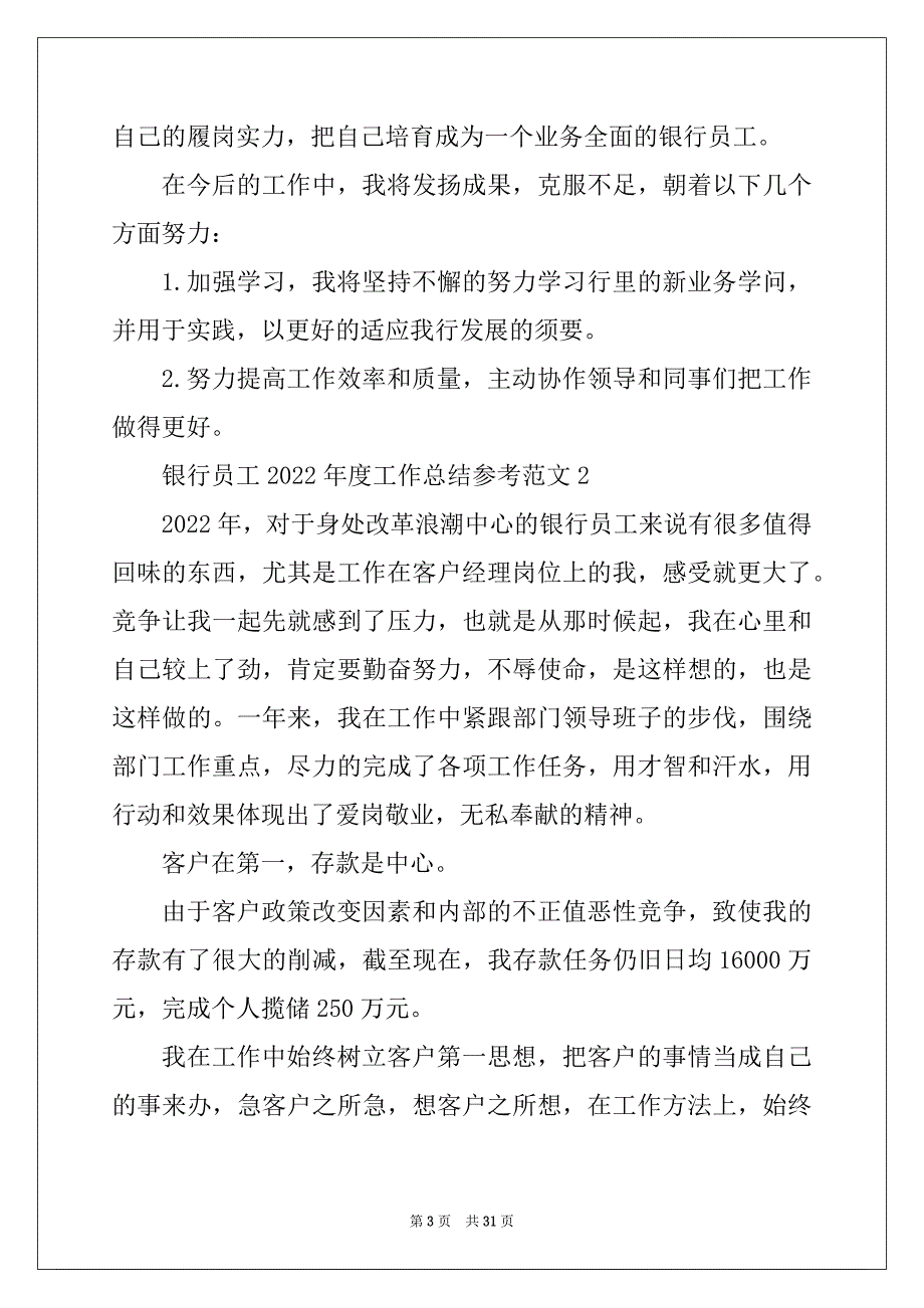 2022年银行员工2022年度工作总结参考范文_第3页