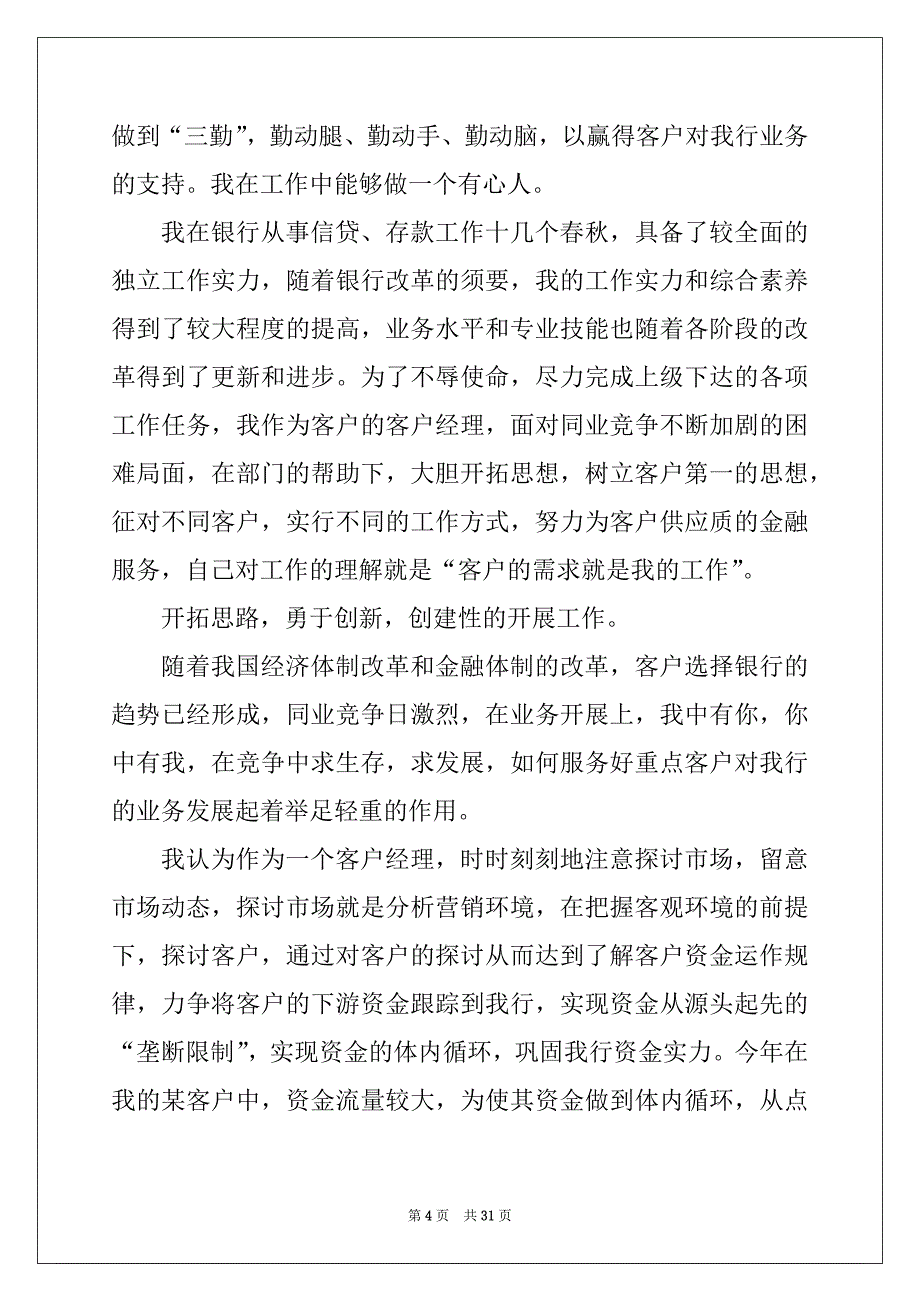 2022年银行员工2022年度工作总结参考范文_第4页