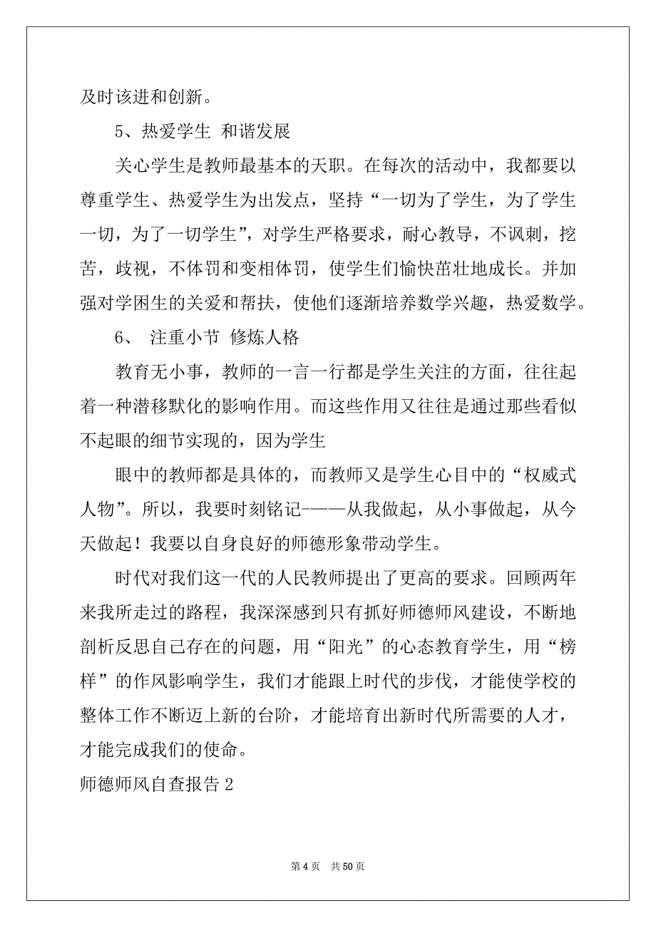 2022年师德师风自查报告(15篇)精品_第4页