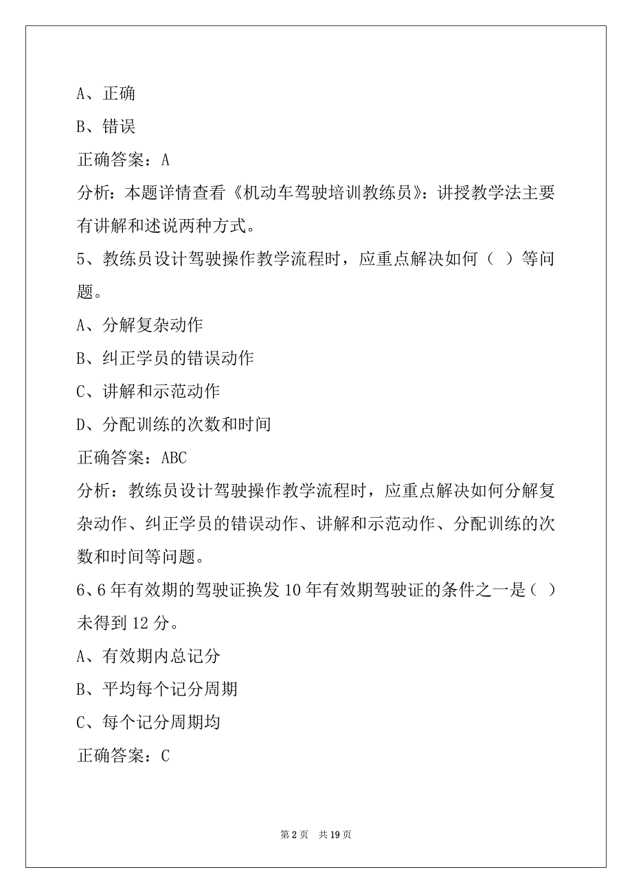 金华2022驾驶教练员从业资格考试题库_第2页