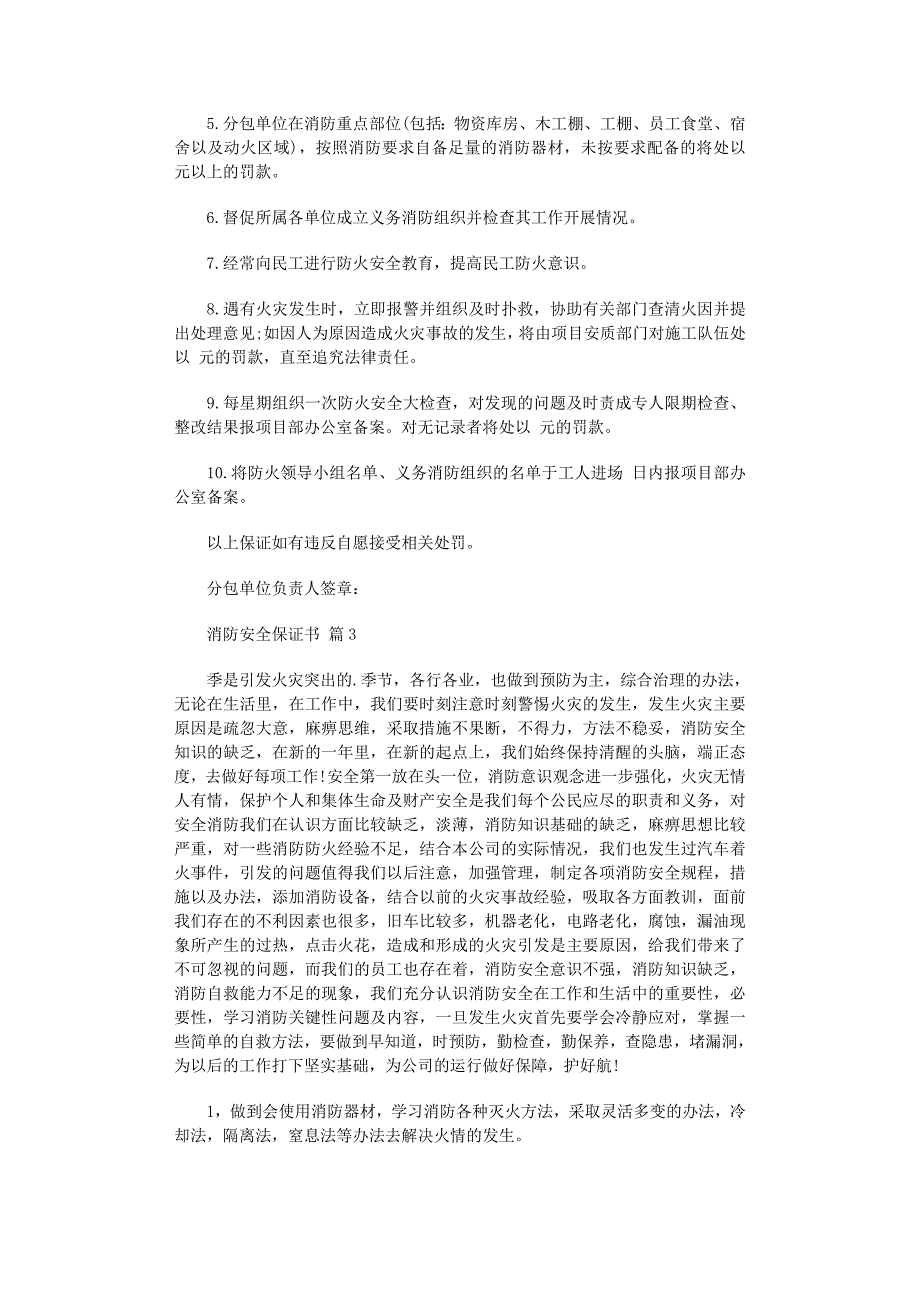 2022年消防安全保证书汇总九篇范文_第2页