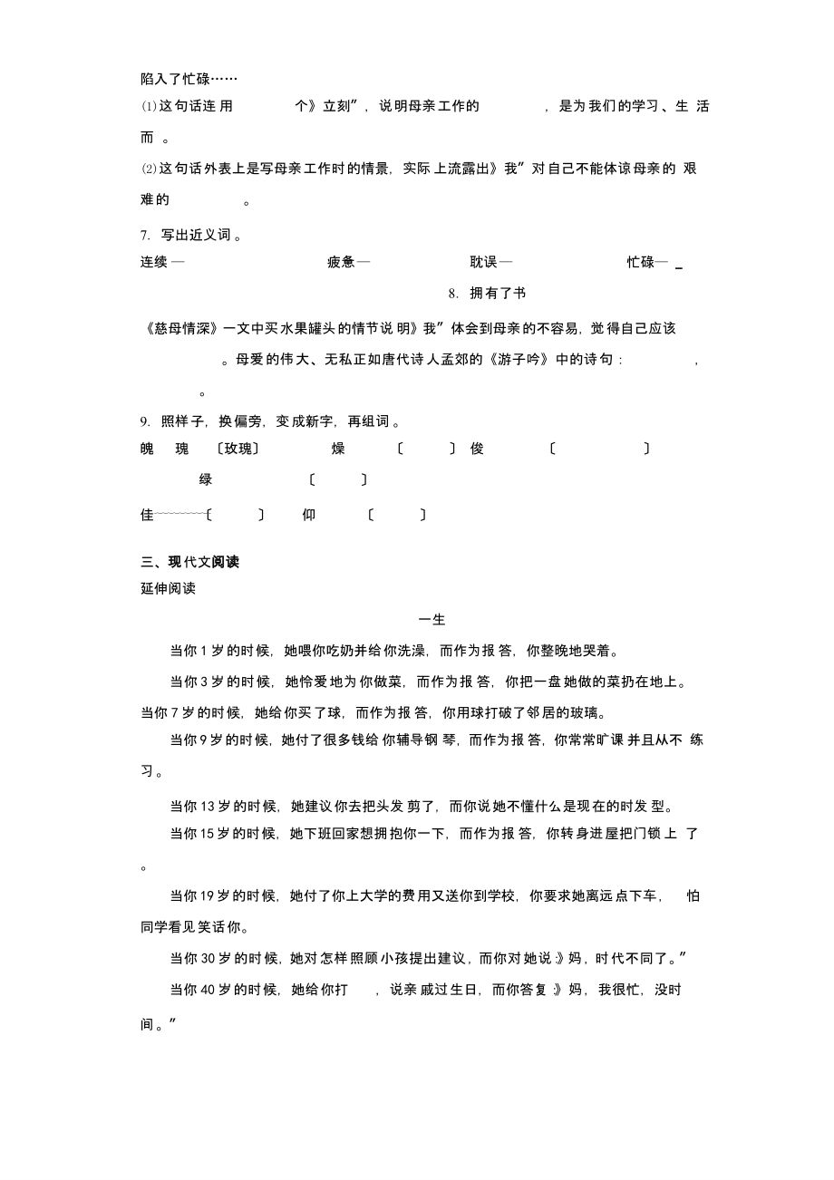 部编版五年级上册语文课时练第18课《慈母情深》03附参考答案_第2页