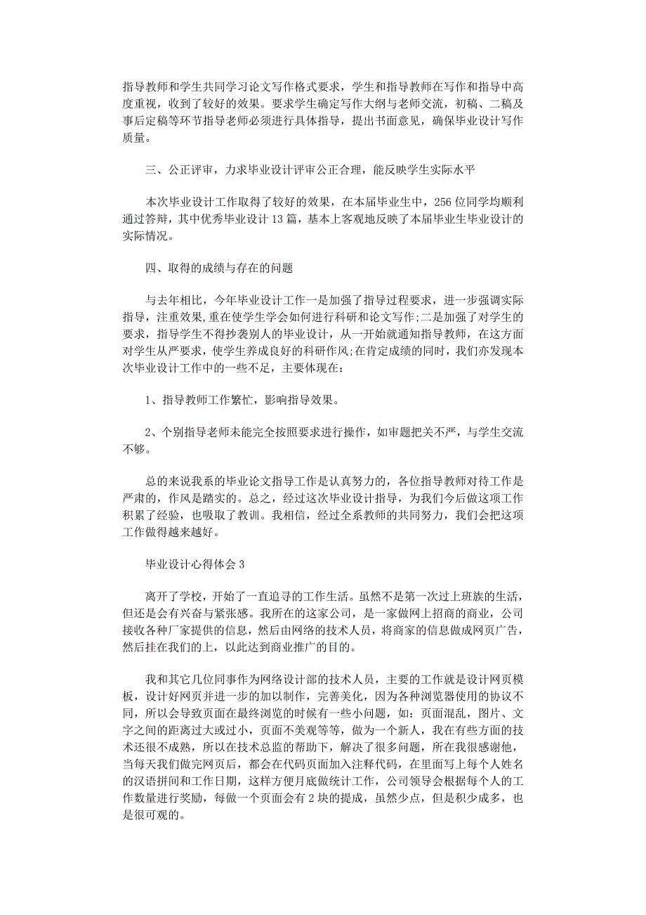 2022年毕业设计心得体会范文_第3页