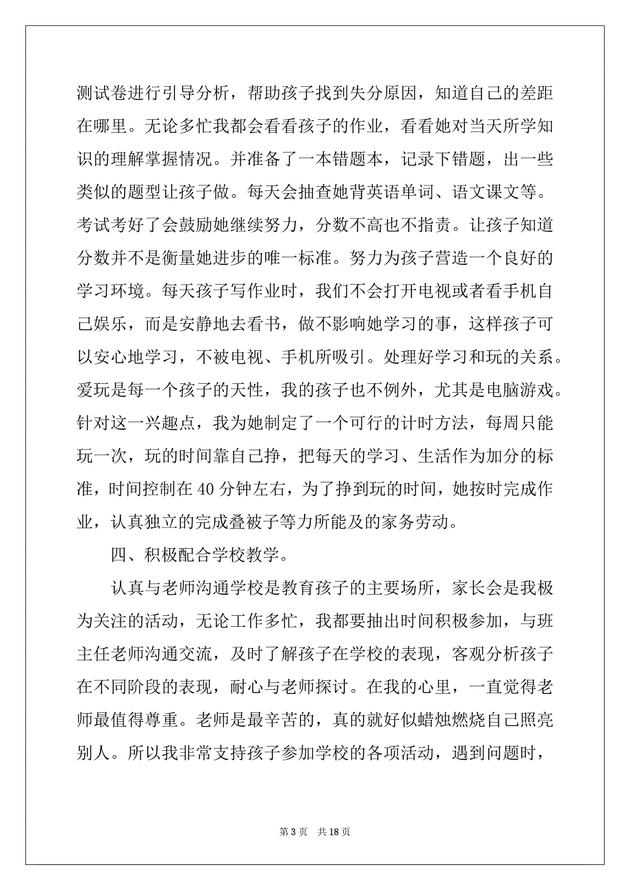 2022年家长教育孩子心得体会（精选6篇）_第3页