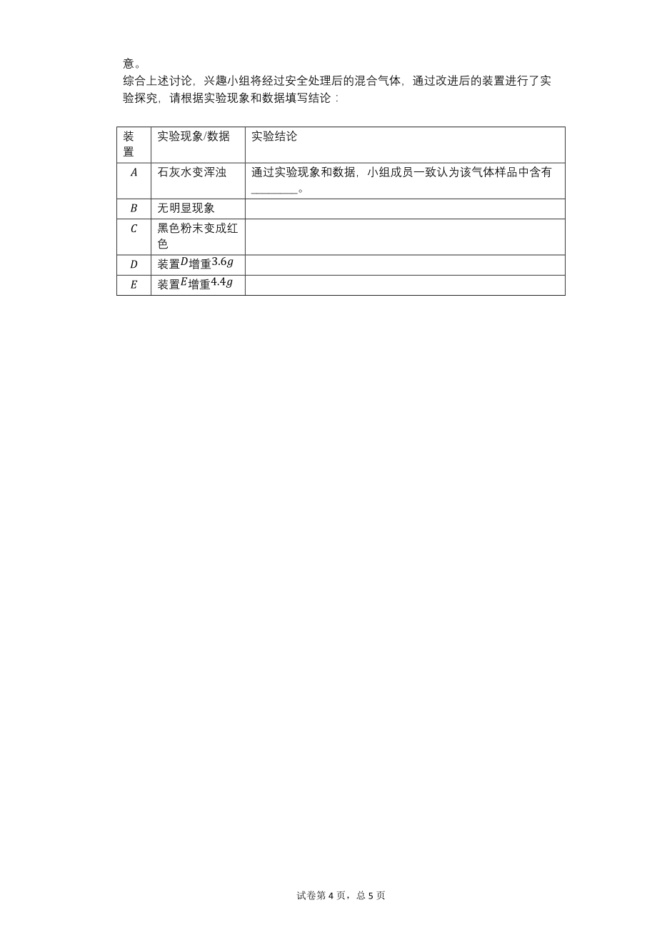 2019年湖北省黄冈市中考化学试卷【含答案可编辑】_第4页