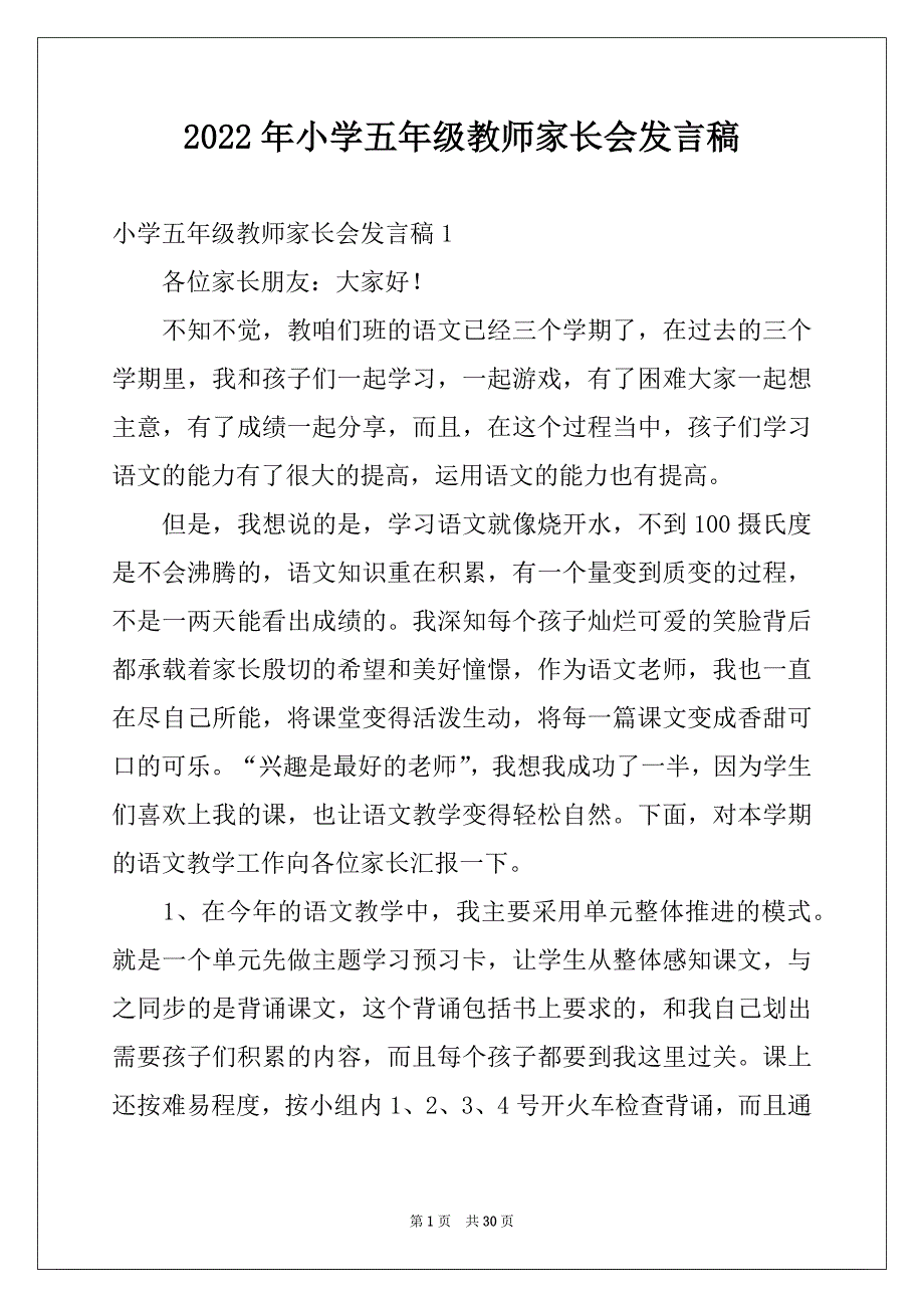 2022年小学五年级教师家长会发言稿_第1页