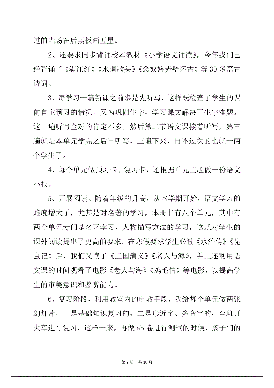 2022年小学五年级教师家长会发言稿_第2页