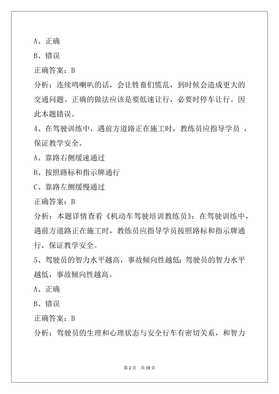 鄂尔多斯教练员从业资格证模拟考试题库下载_第2页