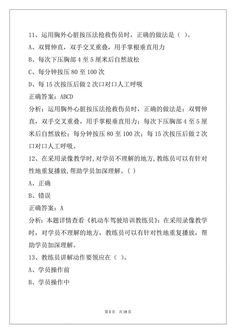 鄂尔多斯教练员从业资格证模拟考试题库下载_第5页