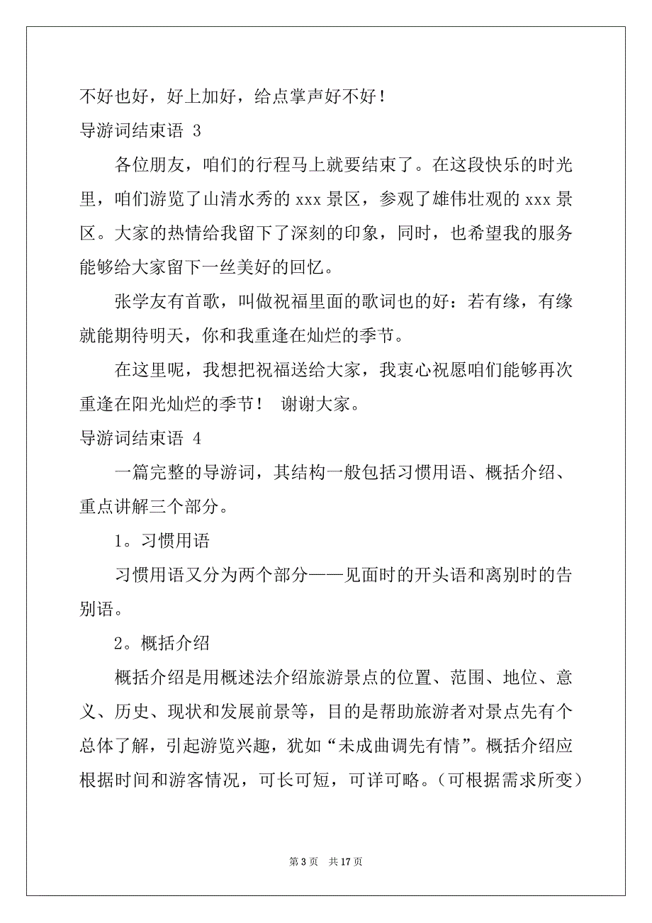 2022年导游词结束语 例文_第3页