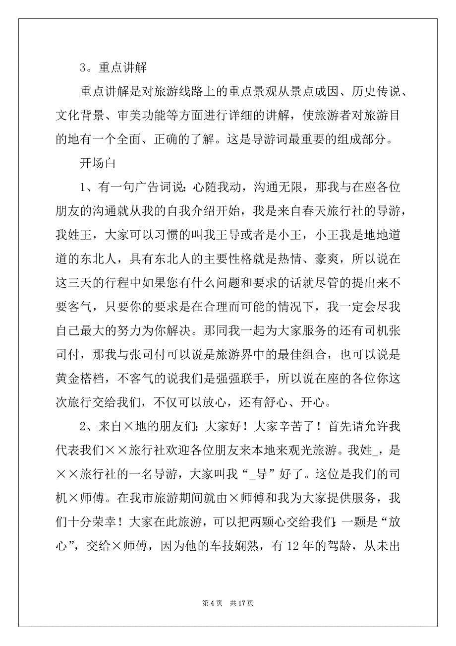 2022年导游词结束语 例文_第4页