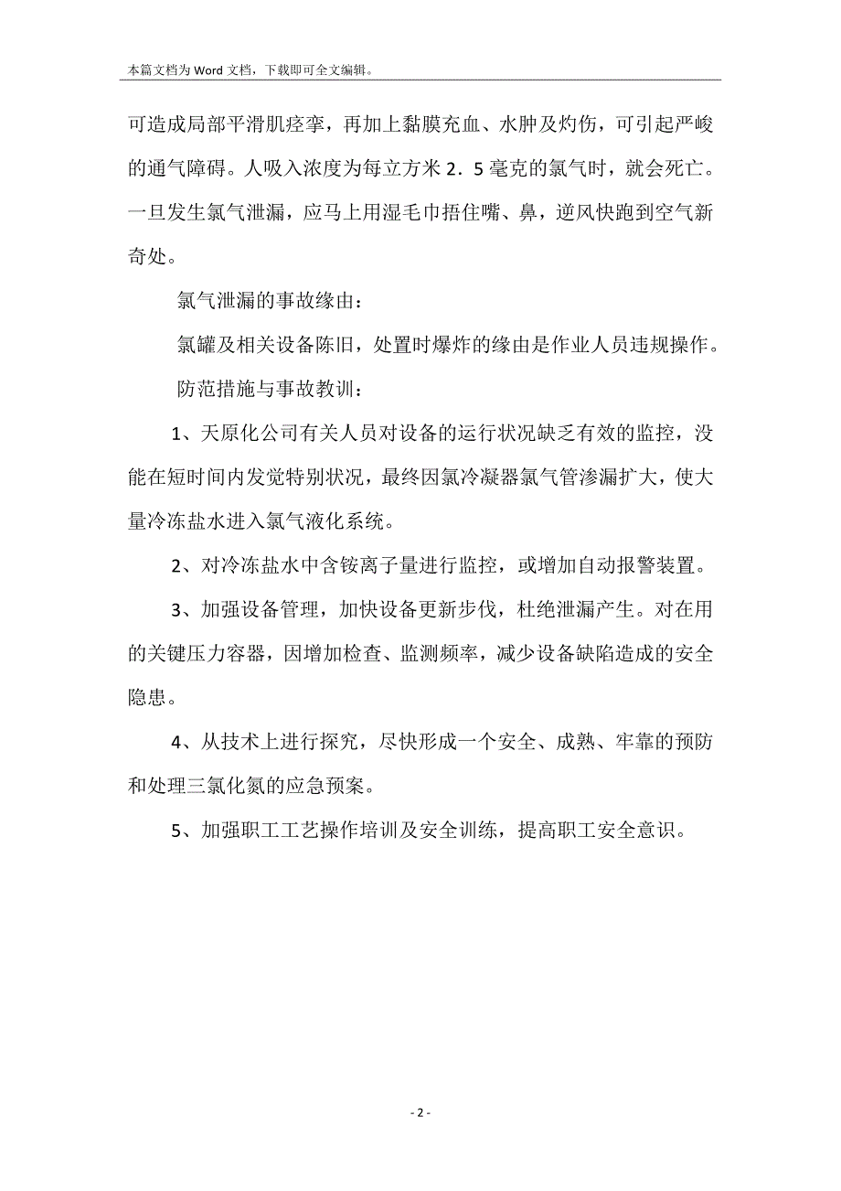 重庆天原氯气泄露事故_第2页