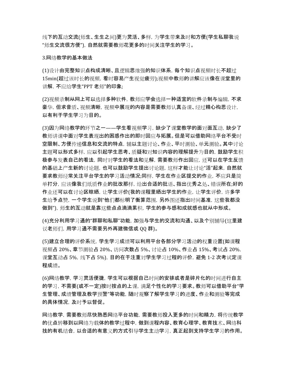 教师网上教学工作总结5篇_第4页