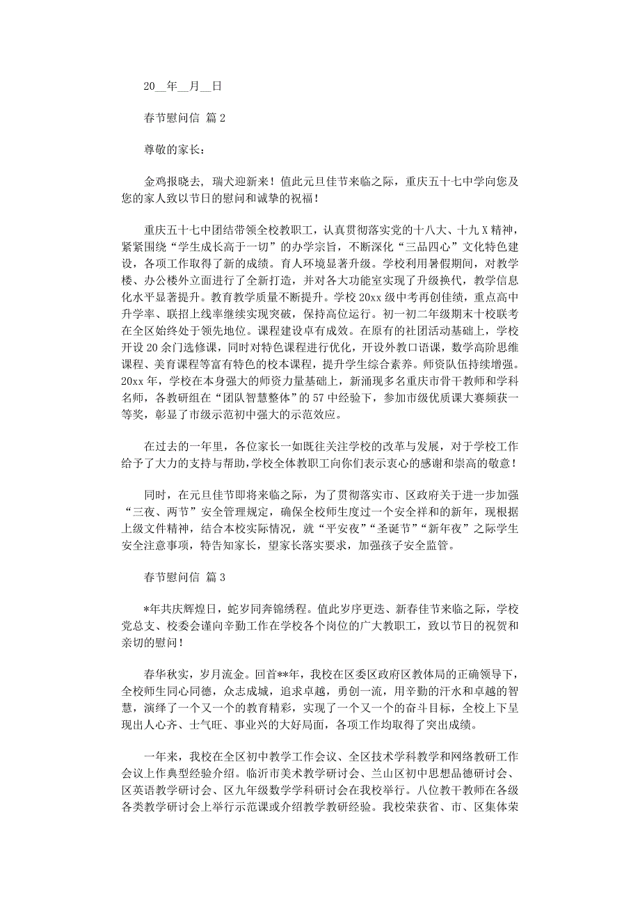 2022年推荐春节慰问信3篇范文_第2页