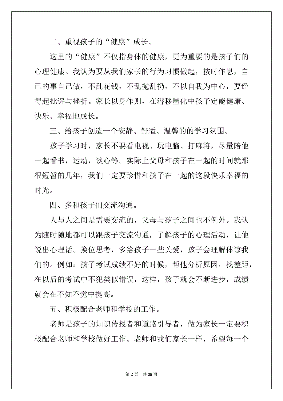 2022年家长在家长会上发言稿例文_第2页