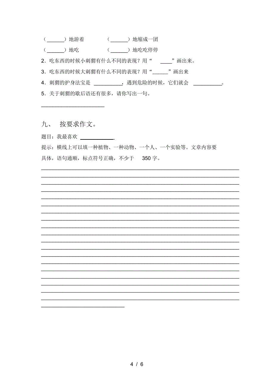 小学三年级语文(上册)三单元试卷及答案(各版本)_第4页