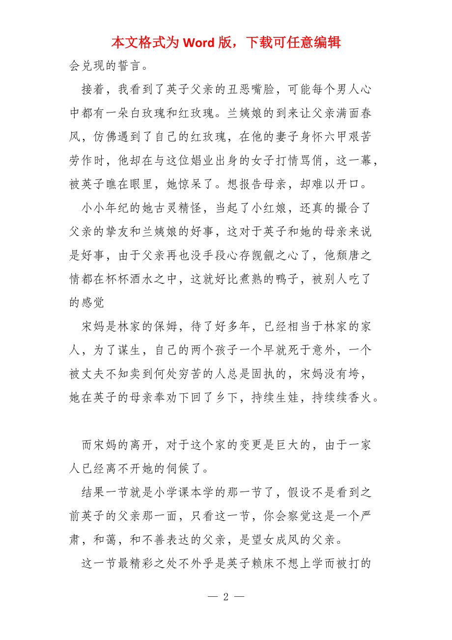 城南旧事读后感成长都值得回忆_第2页