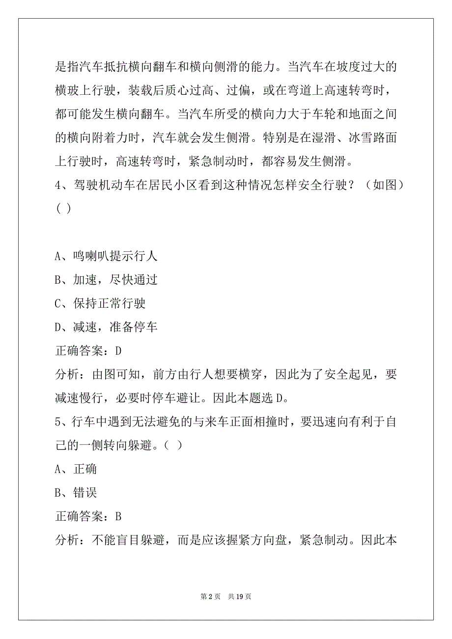 营口2022教练员从业资格证模拟考试题库_第2页