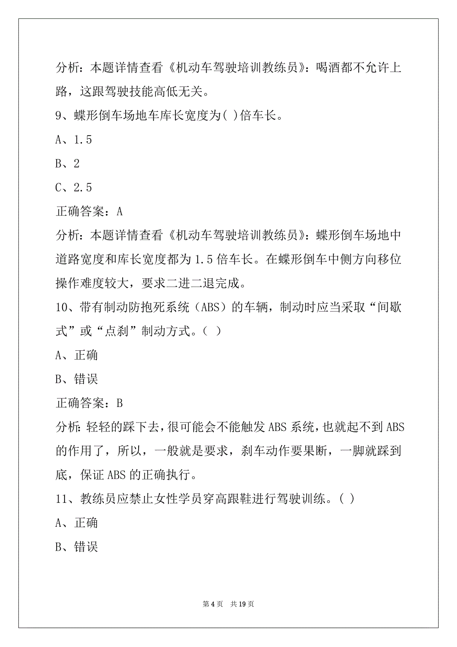 营口2022教练员从业资格证模拟考试题库_第4页