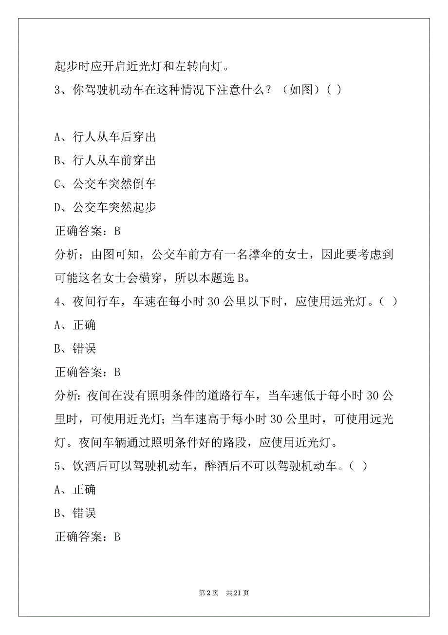 衢州2022驾校教练员考试_第2页