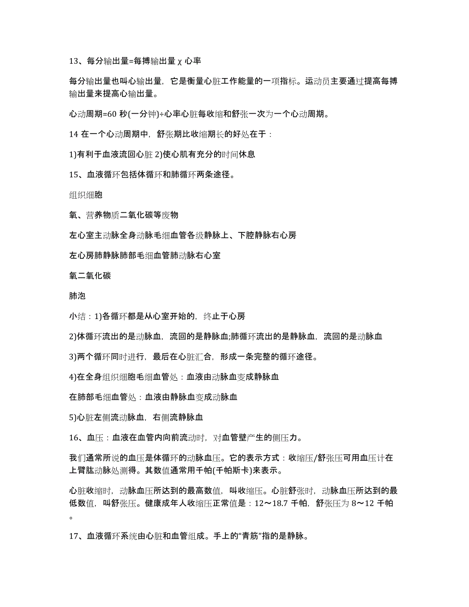 人教版七年级生物下册读书笔记_第4页