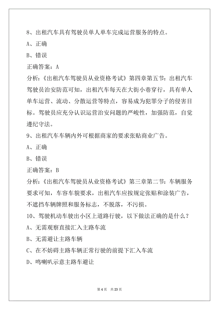 许昌网约车从业资格证考试模拟_第4页