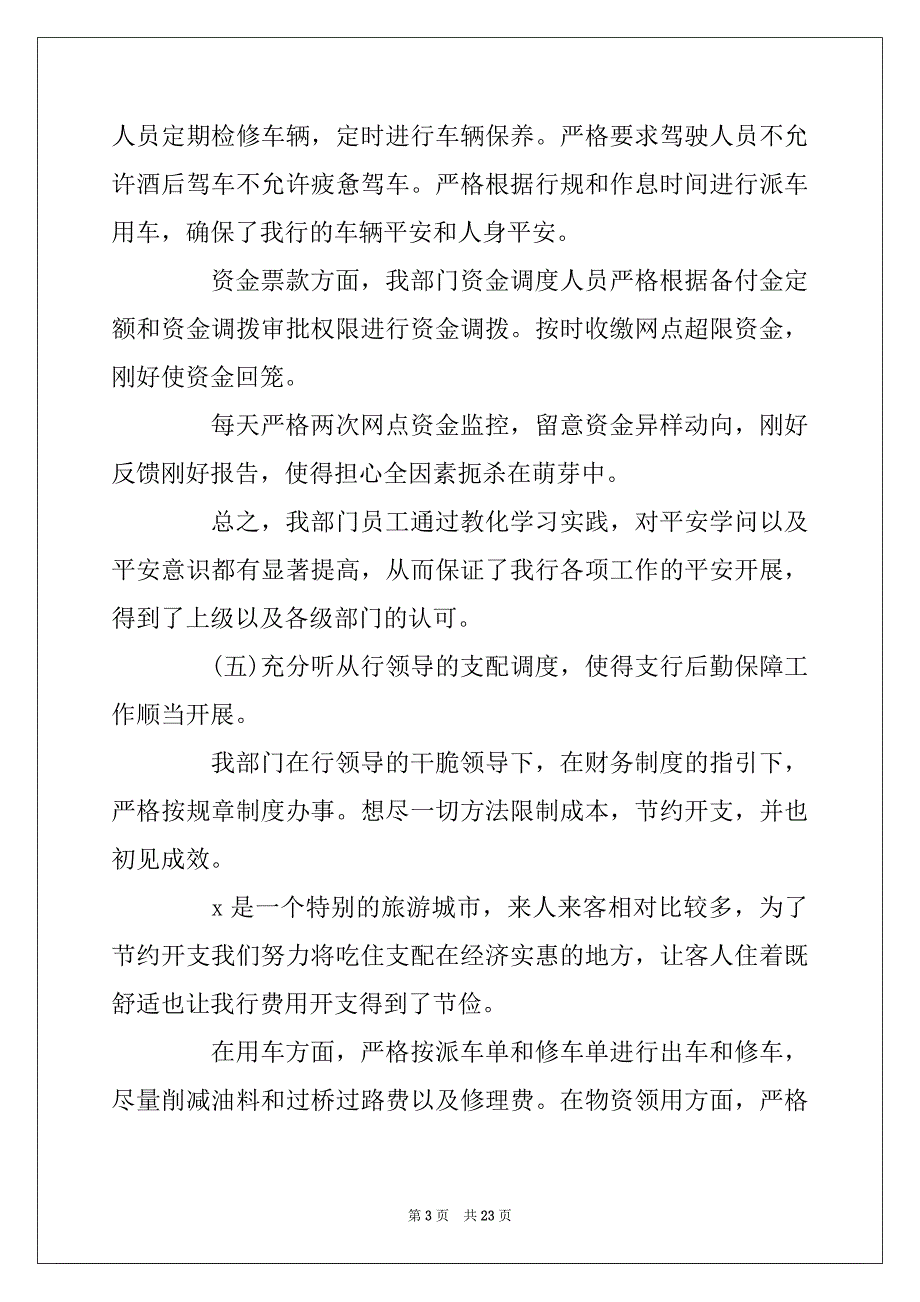 2022年银行财务个人述职报告范文_第3页