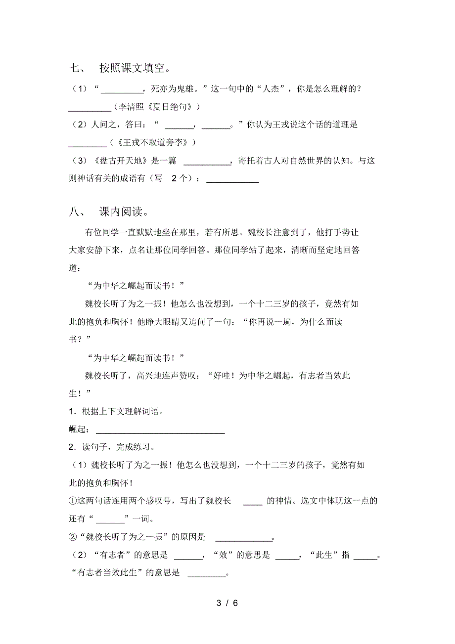 2021年人教版四年级语文上册二单元考试题附参考答案_第3页